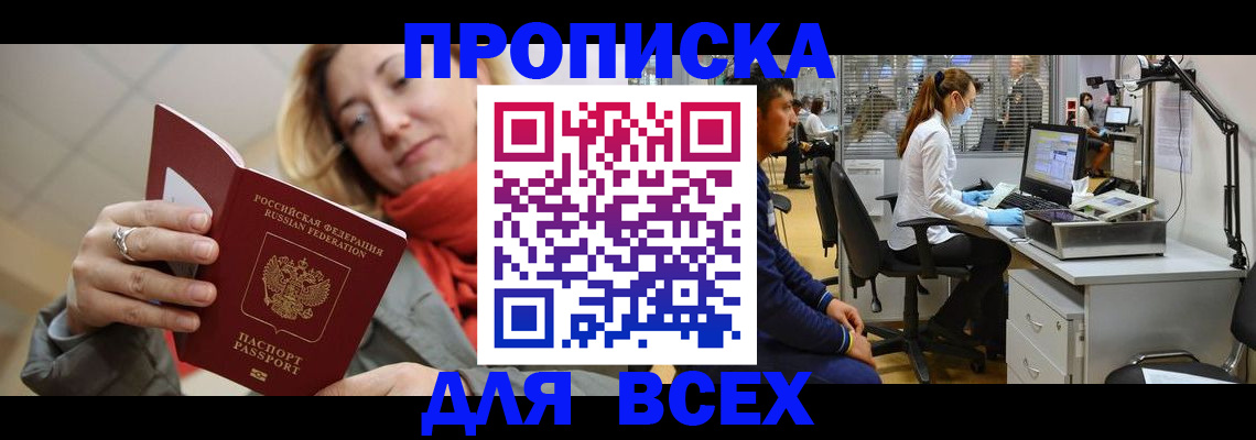прописка паспорт в Таганроге